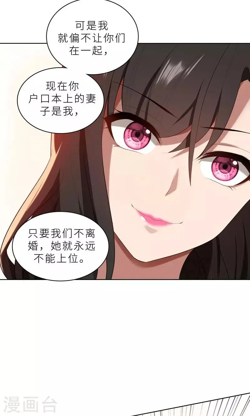 第24话 猜忌，怀疑 第32页