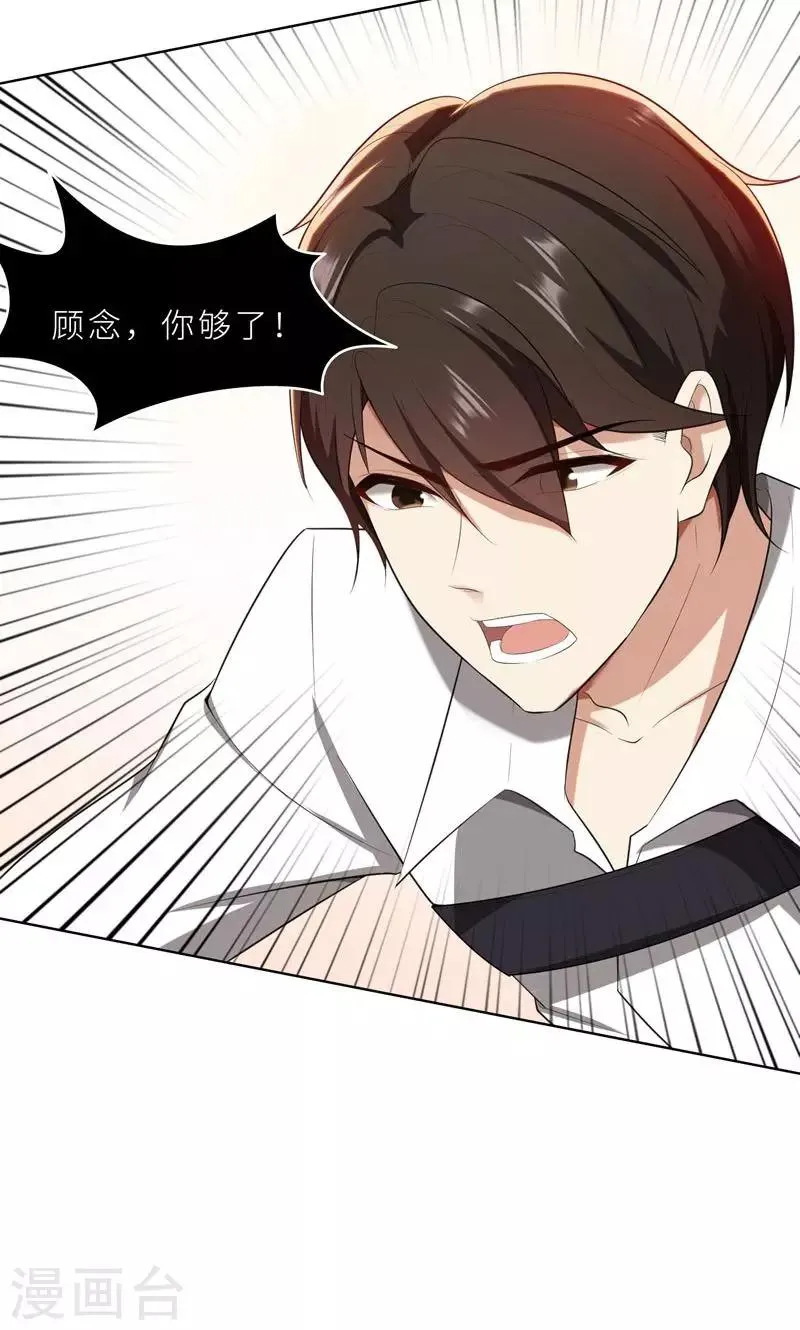第24话 猜忌，怀疑 第33页