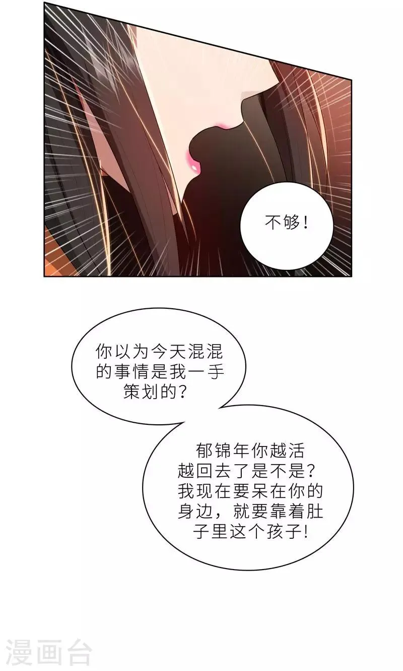 第24话 猜忌，怀疑 第34页