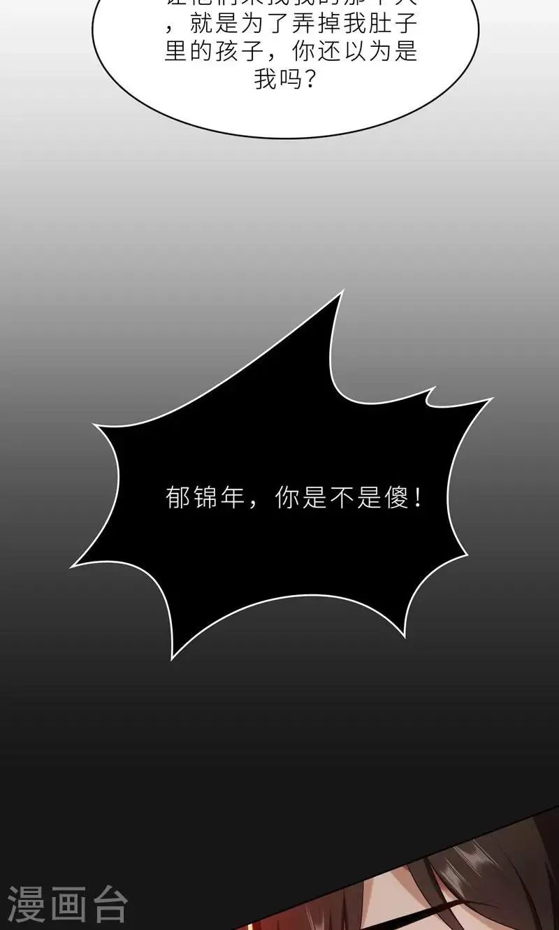 第24话 猜忌，怀疑 第36页