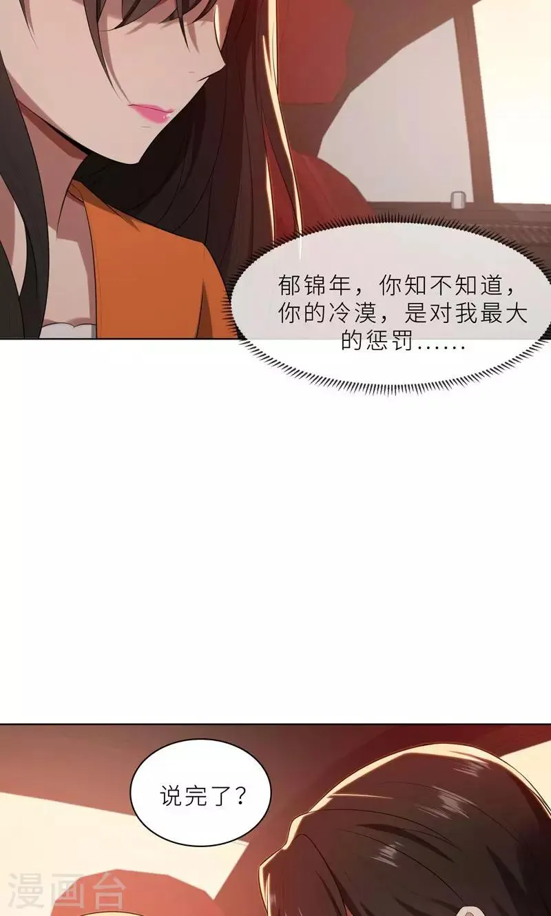 第24话 猜忌，怀疑 第38页