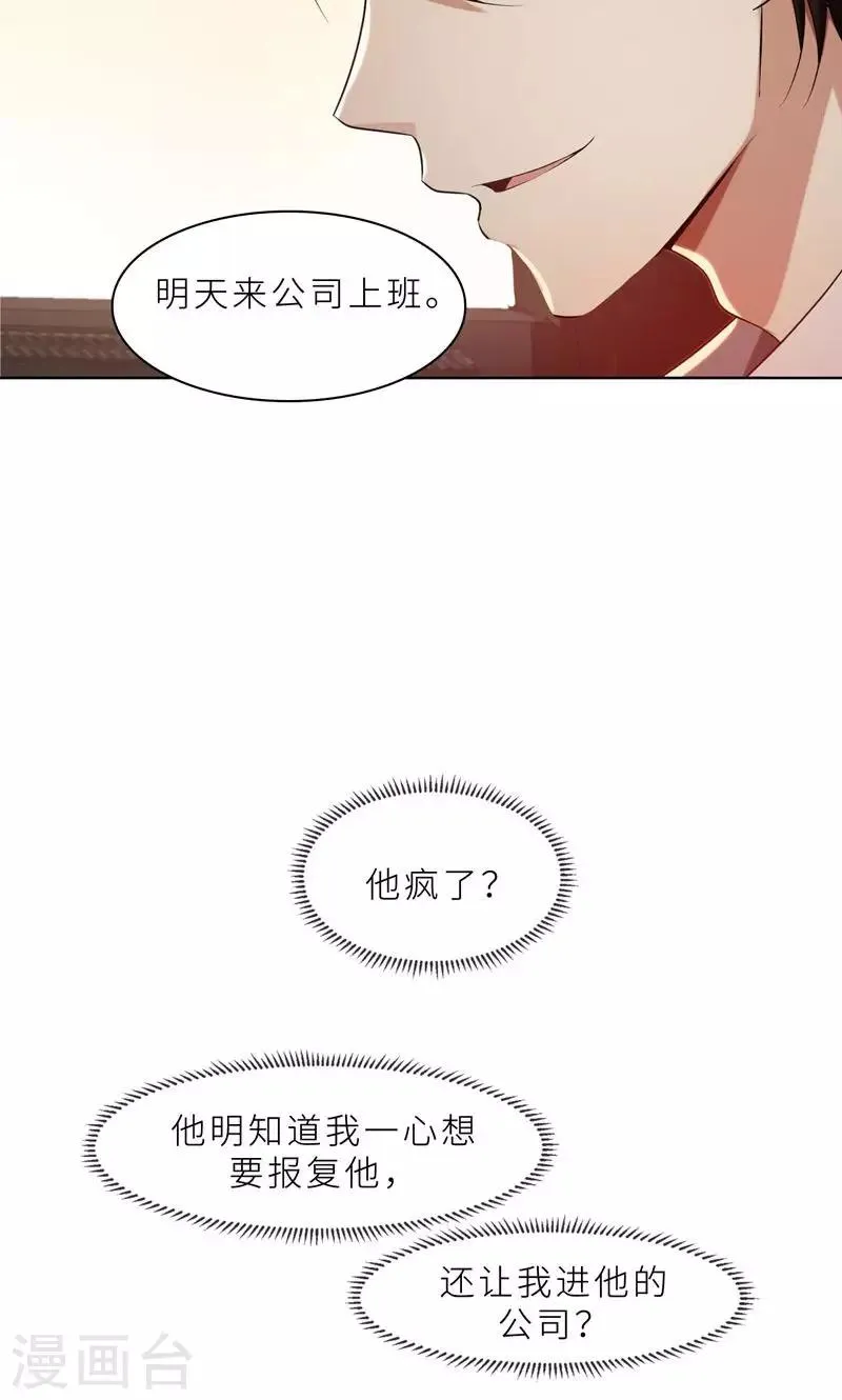 第24话 猜忌，怀疑 第40页