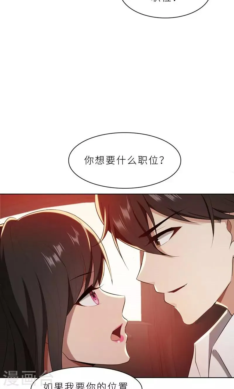 第24话 猜忌，怀疑 第42页