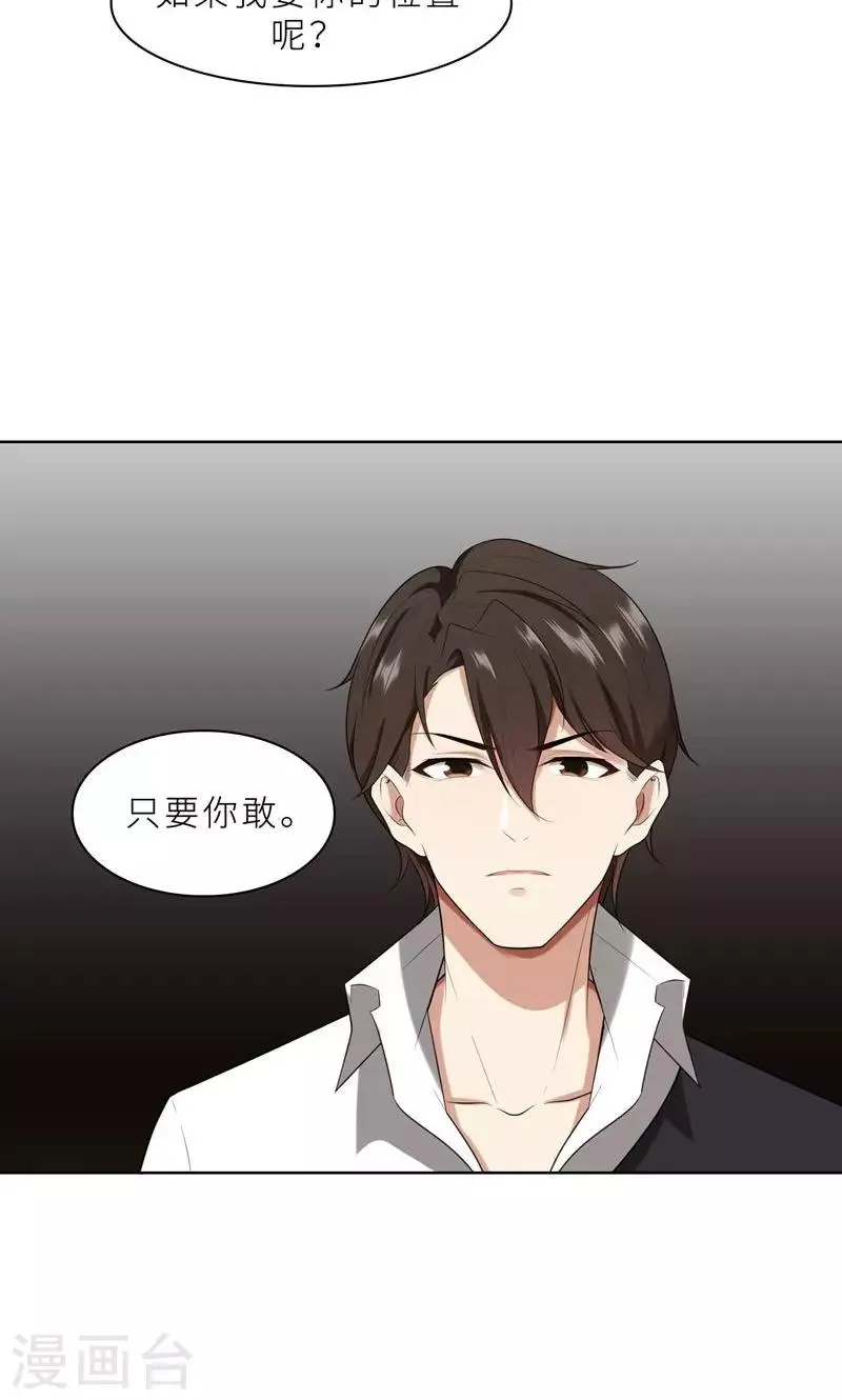 第24话 猜忌，怀疑 第43页