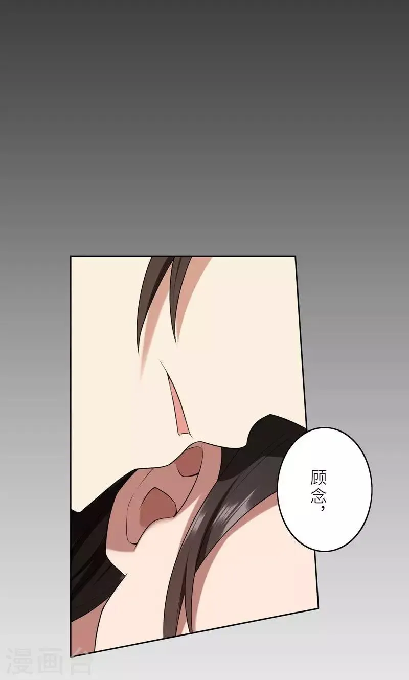 第25话 顾总上任 第7页