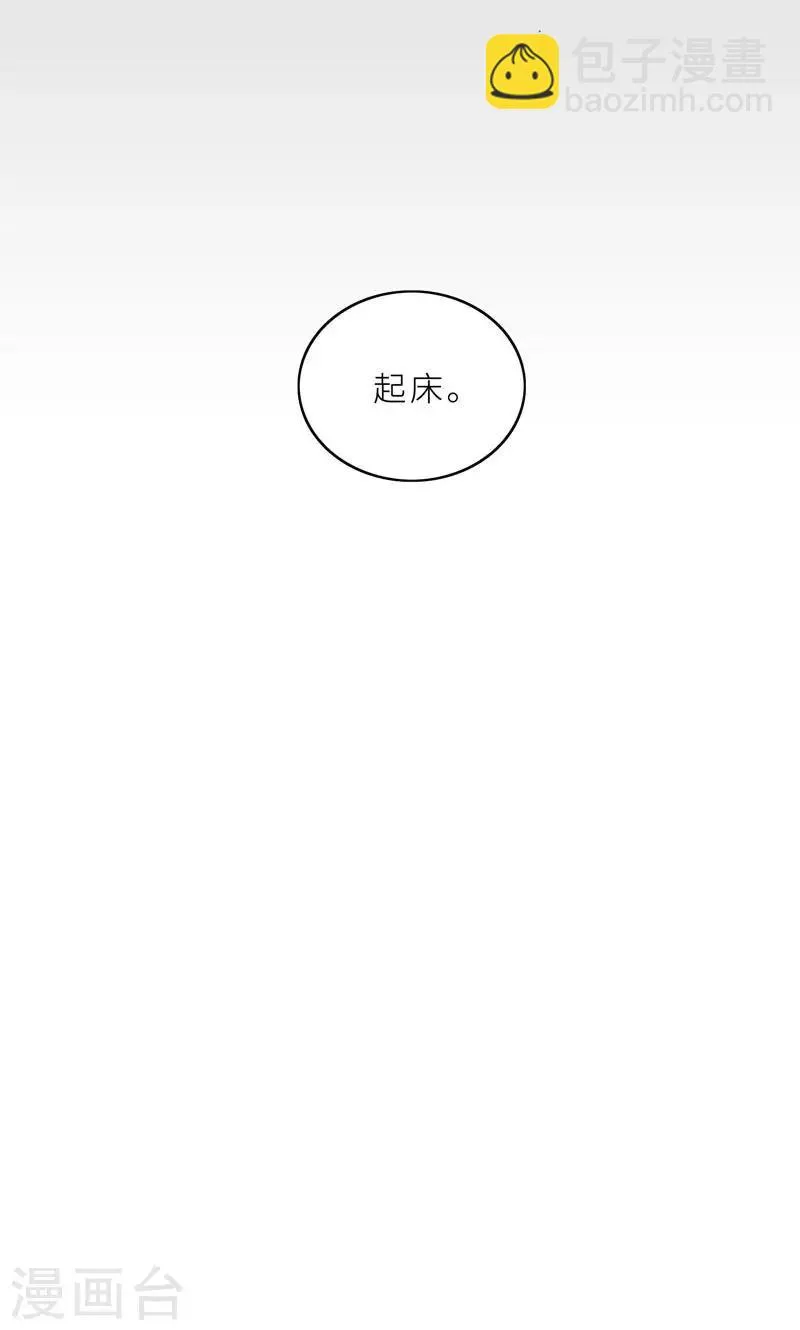 第25话 顾总上任 第8页