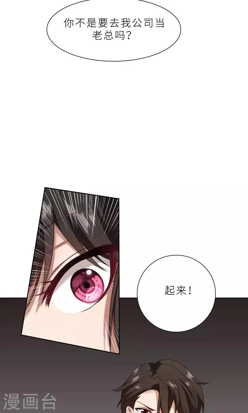 第25话 顾总上任 第12页