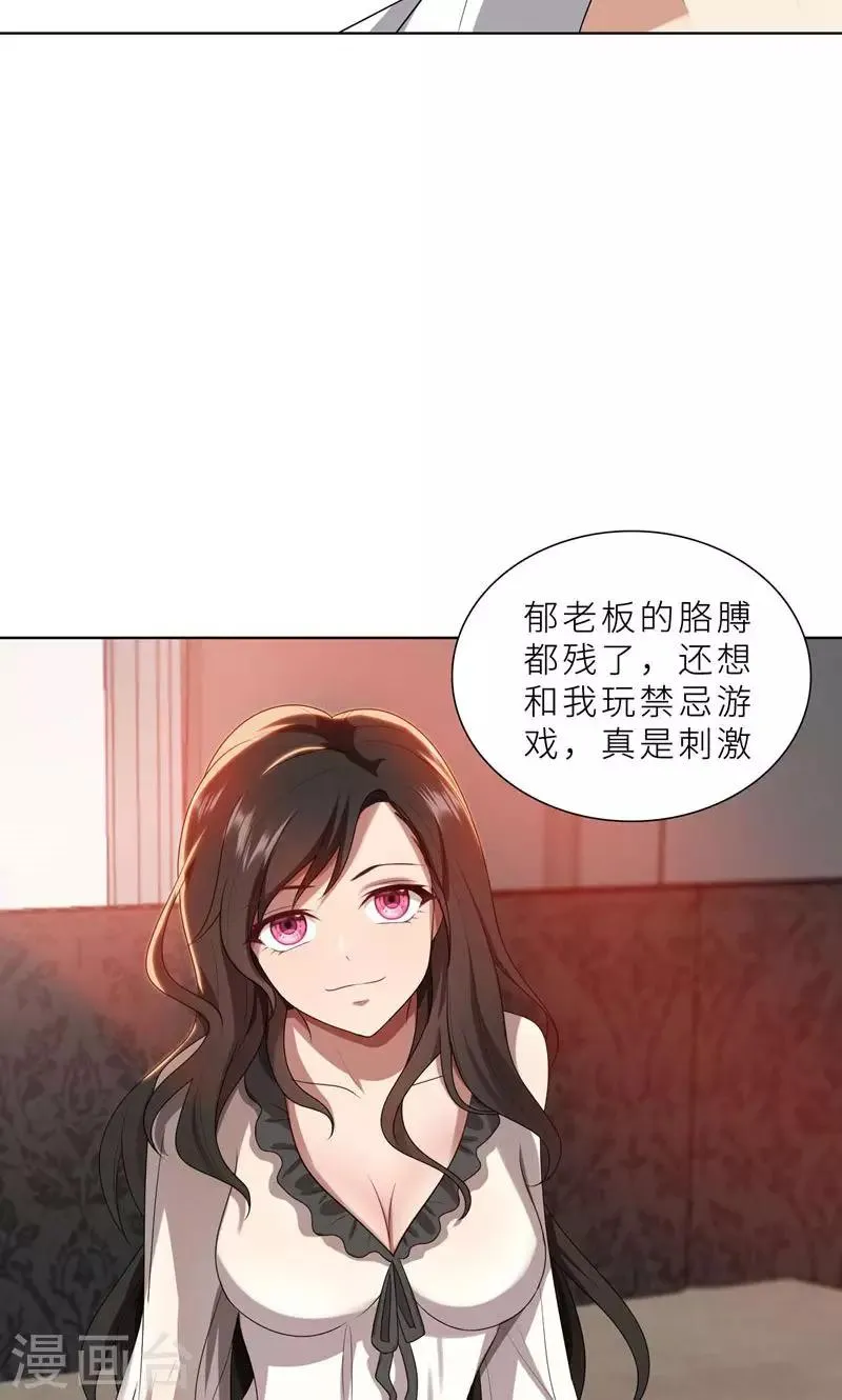 第25话 顾总上任 第17页