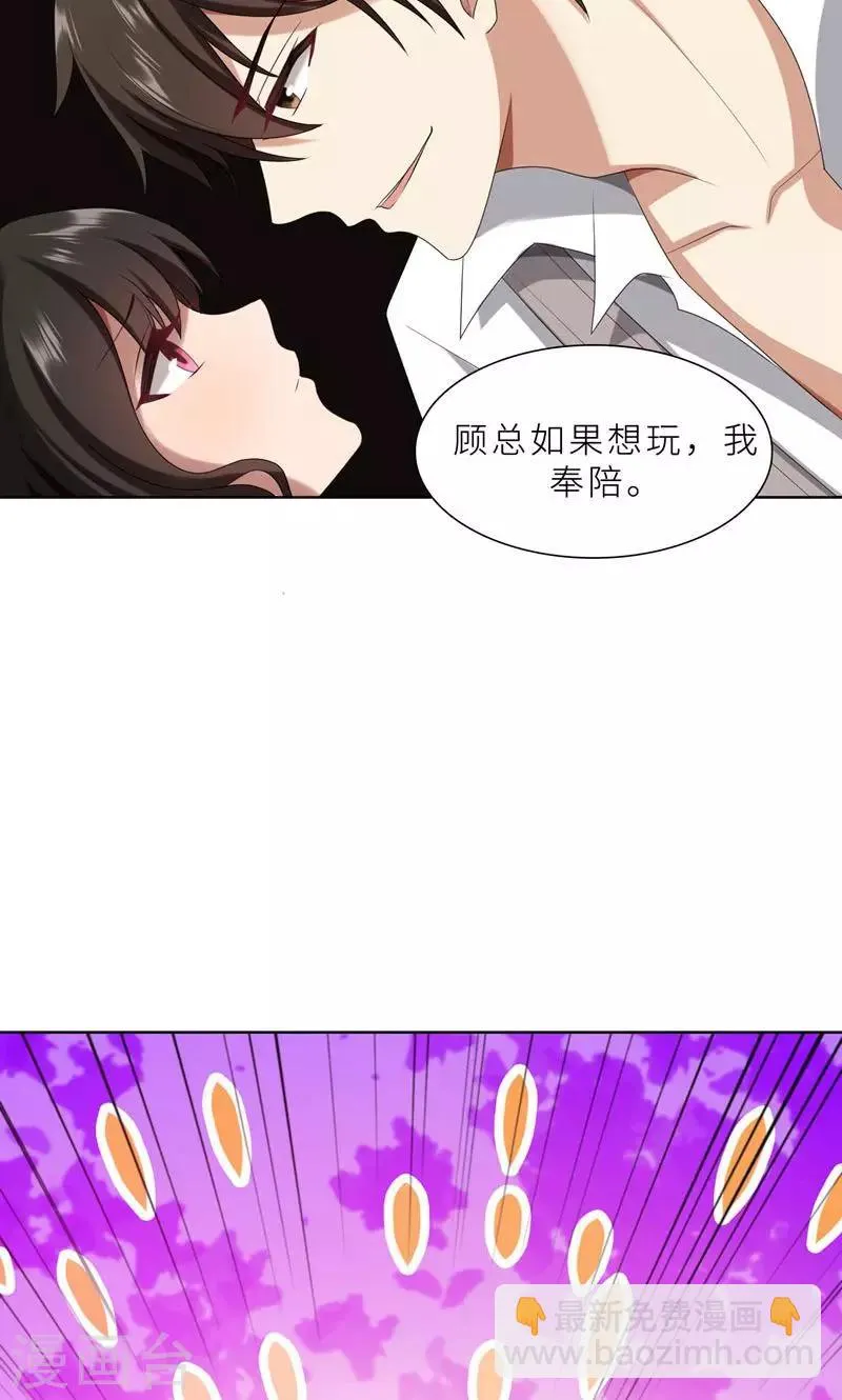 第25话 顾总上任 第20页