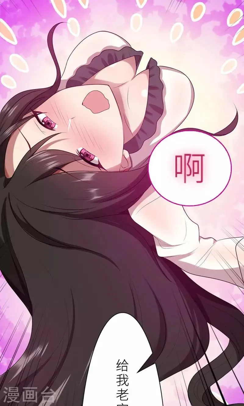 第25话 顾总上任 第21页