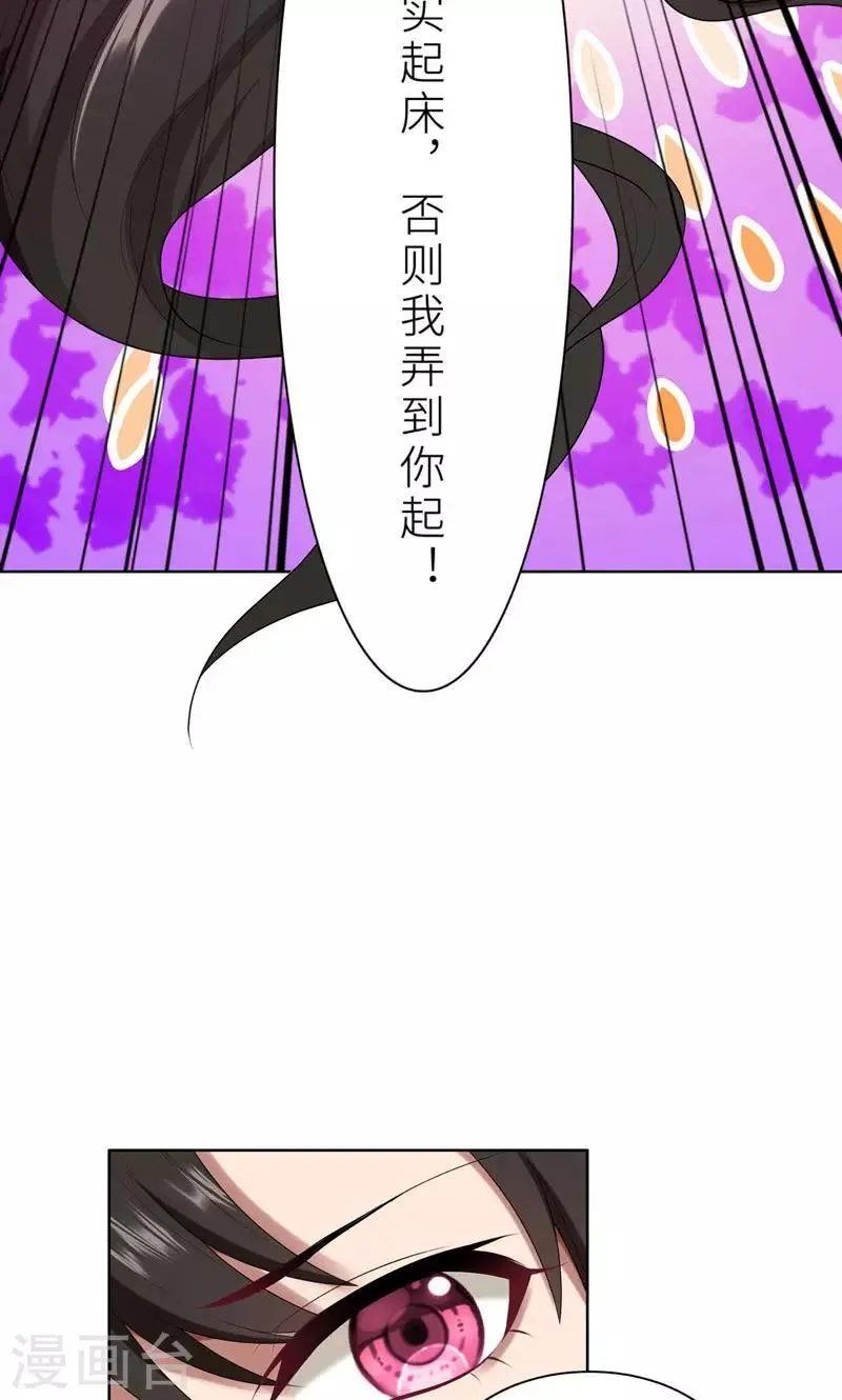 第25话 顾总上任 第22页