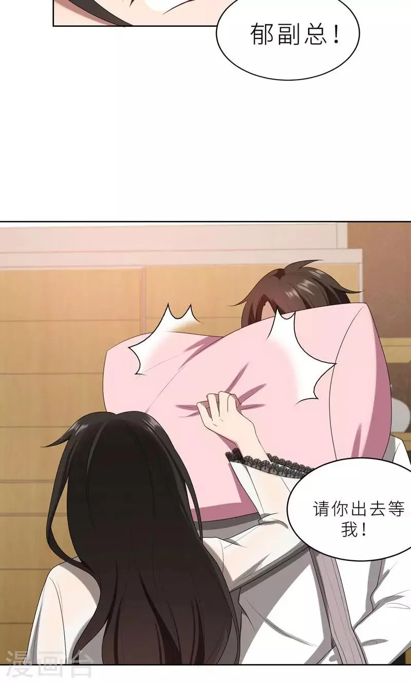 第25话 顾总上任 第23页