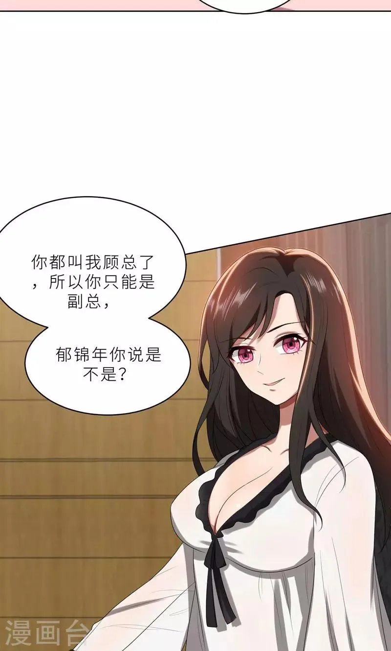 第25话 顾总上任 第25页