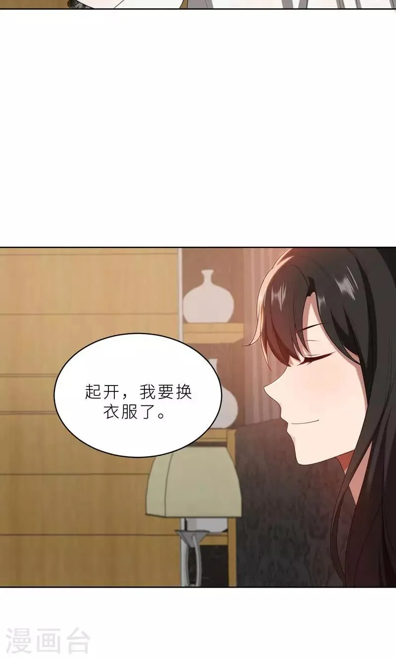 第25话 顾总上任 第26页