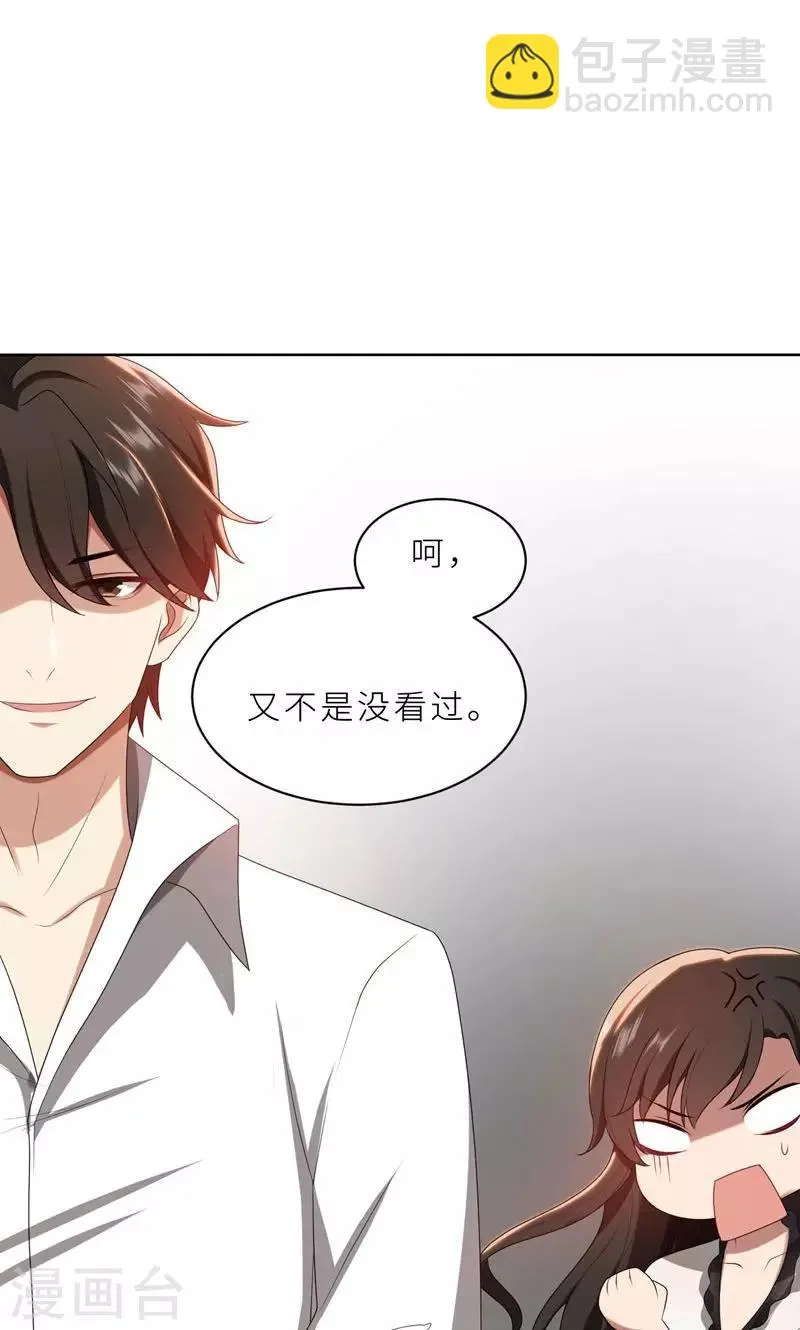 第25话 顾总上任 第27页