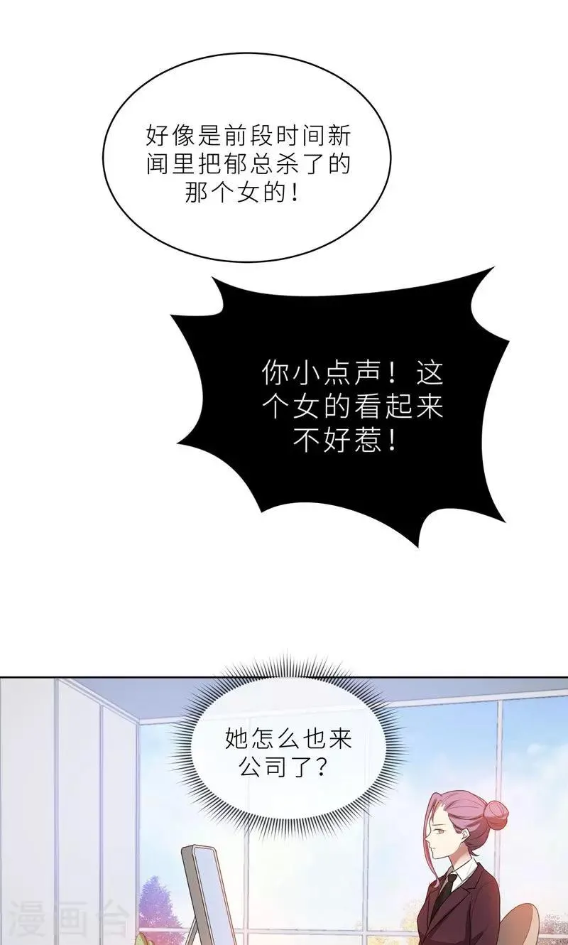 第25话 顾总上任 第38页