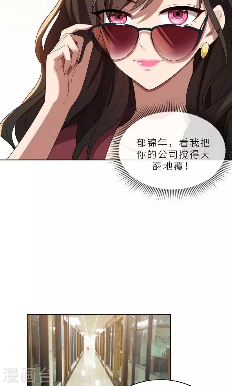 第25话 顾总上任 第40页