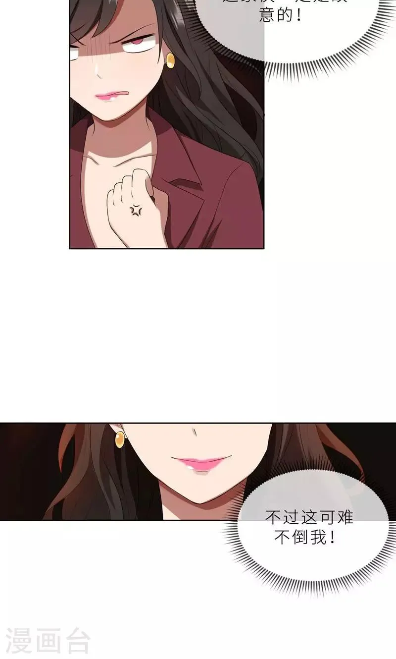 第25话 顾总上任 第44页