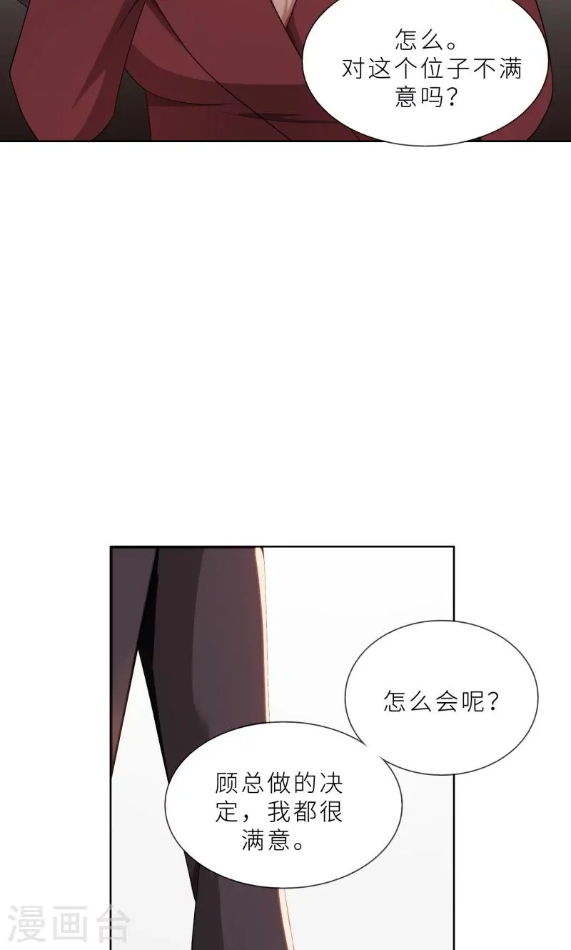 第26话 我给你撑腰 第2页