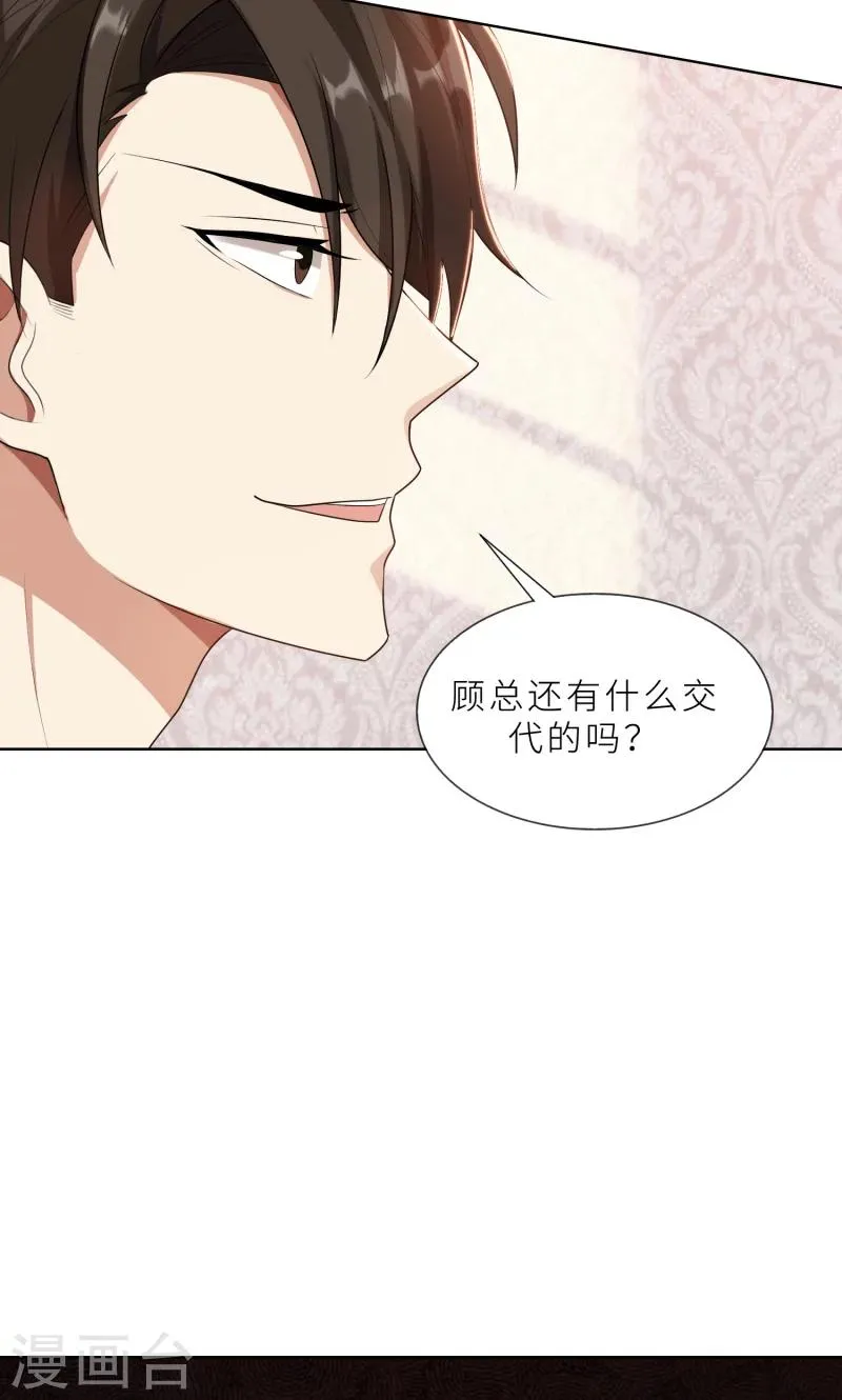 第26话 我给你撑腰 第5页