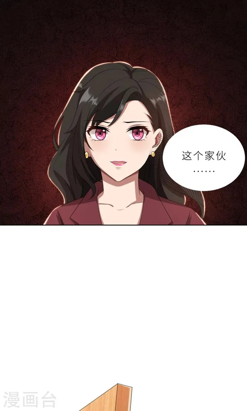 第26话 我给你撑腰 第6页