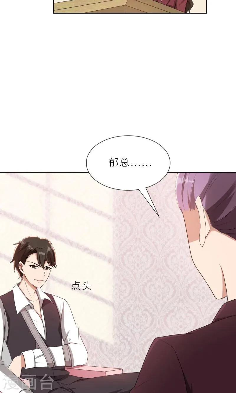 第26话 我给你撑腰 第10页