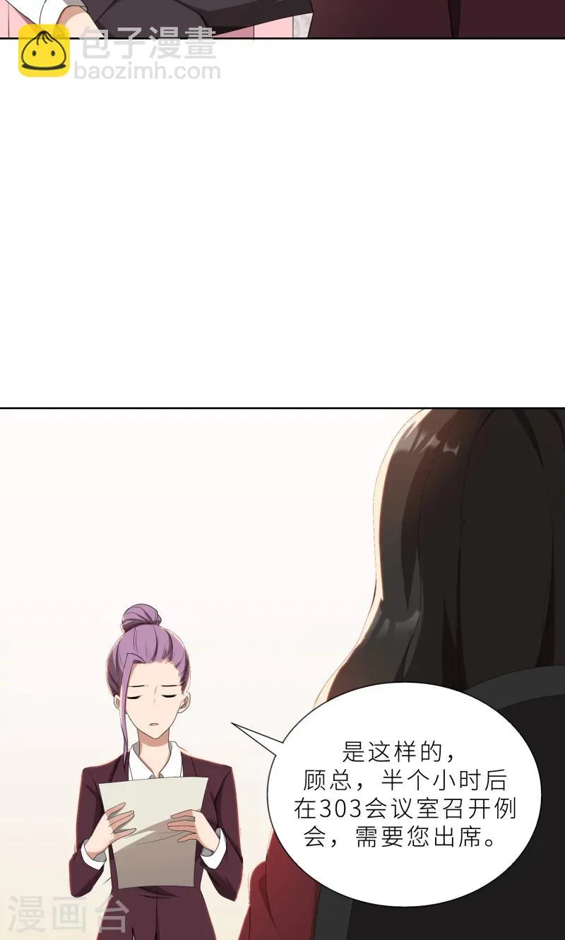 第26话 我给你撑腰 第11页