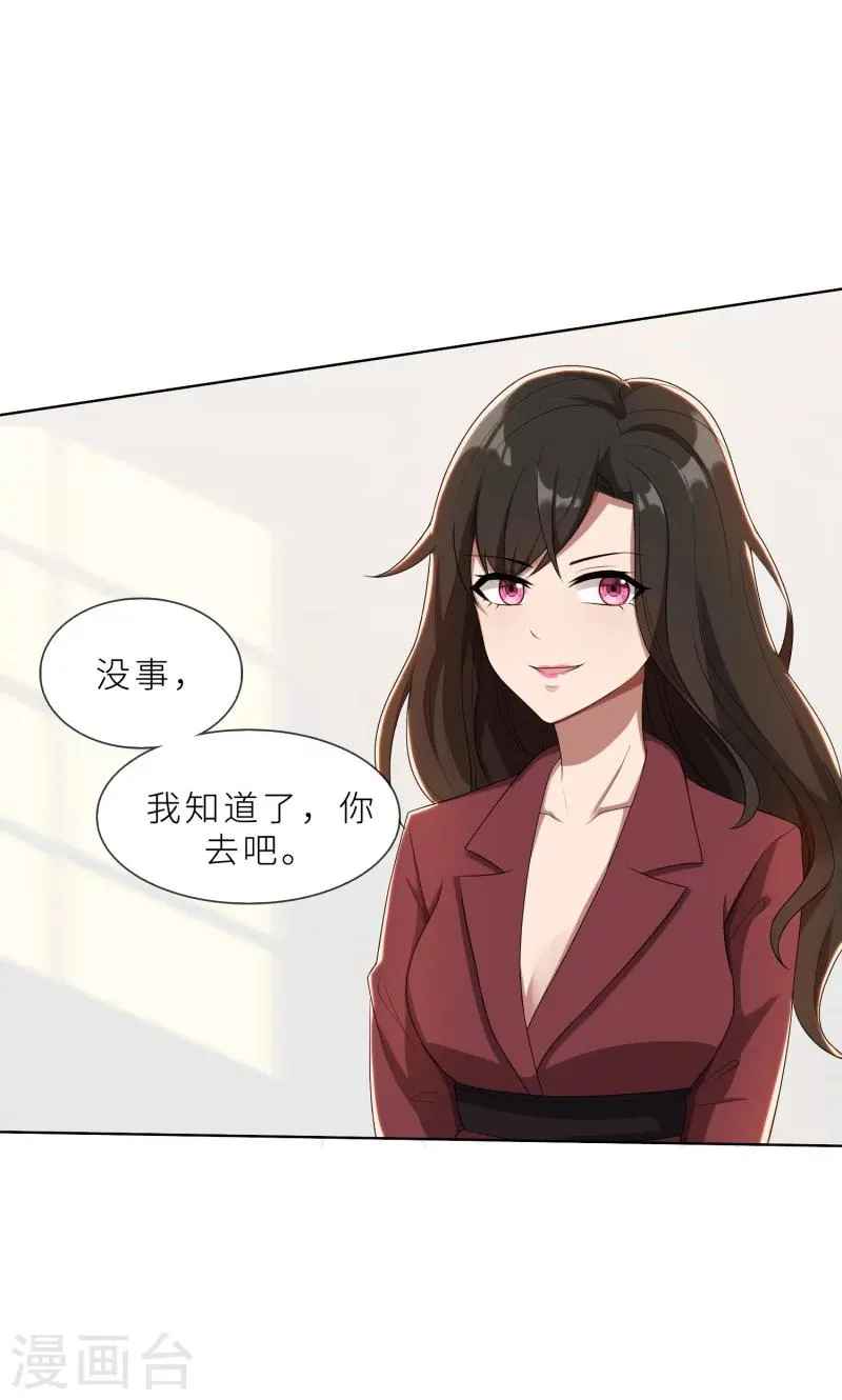 第26话 我给你撑腰 第14页