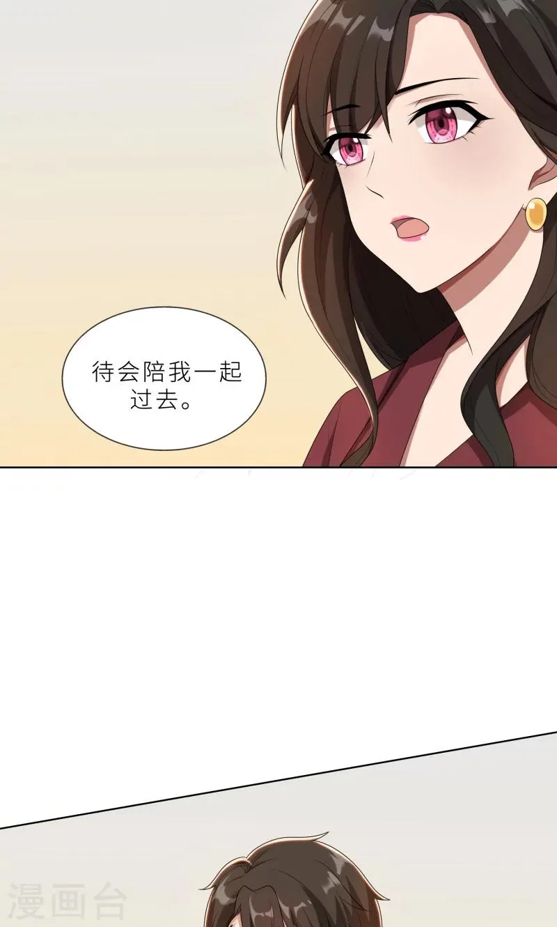 第26话 我给你撑腰 第17页