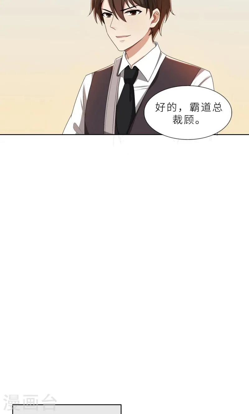 第26话 我给你撑腰 第18页