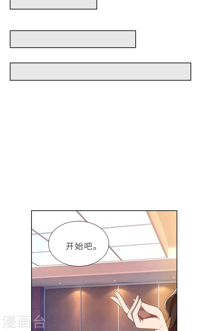 第26话 我给你撑腰 第19页