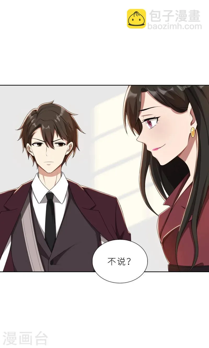 第26话 我给你撑腰 第22页