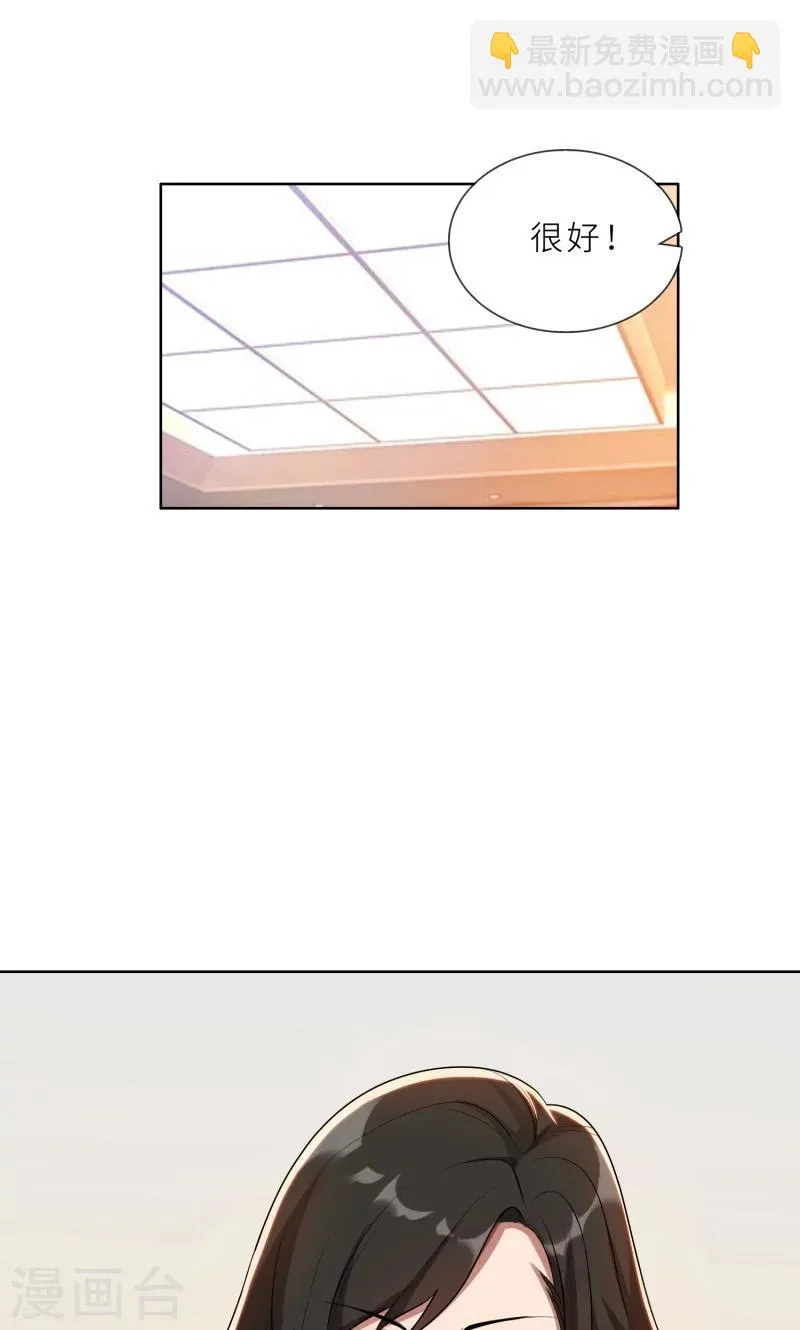 第26话 我给你撑腰 第23页