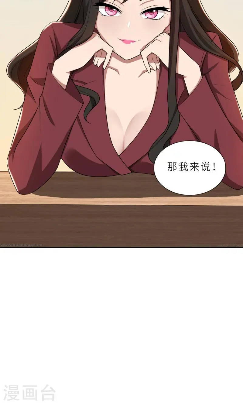 第26话 我给你撑腰 第24页