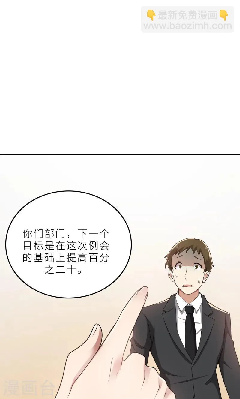 第26话 我给你撑腰 第25页