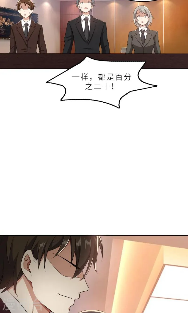 第26话 我给你撑腰 第27页