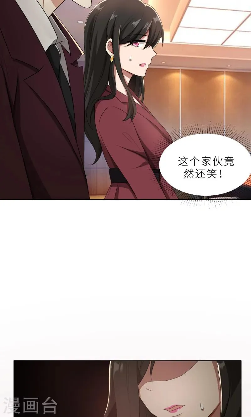 第26话 我给你撑腰 第28页