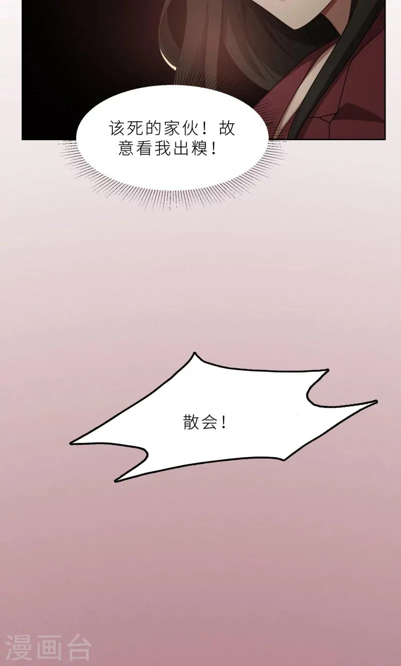 第26话 我给你撑腰 第29页