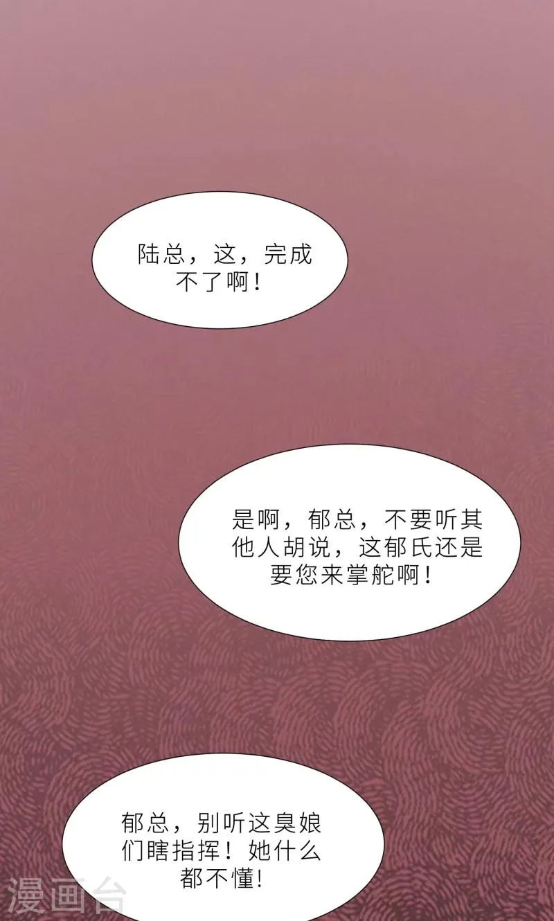 第26话 我给你撑腰 第30页