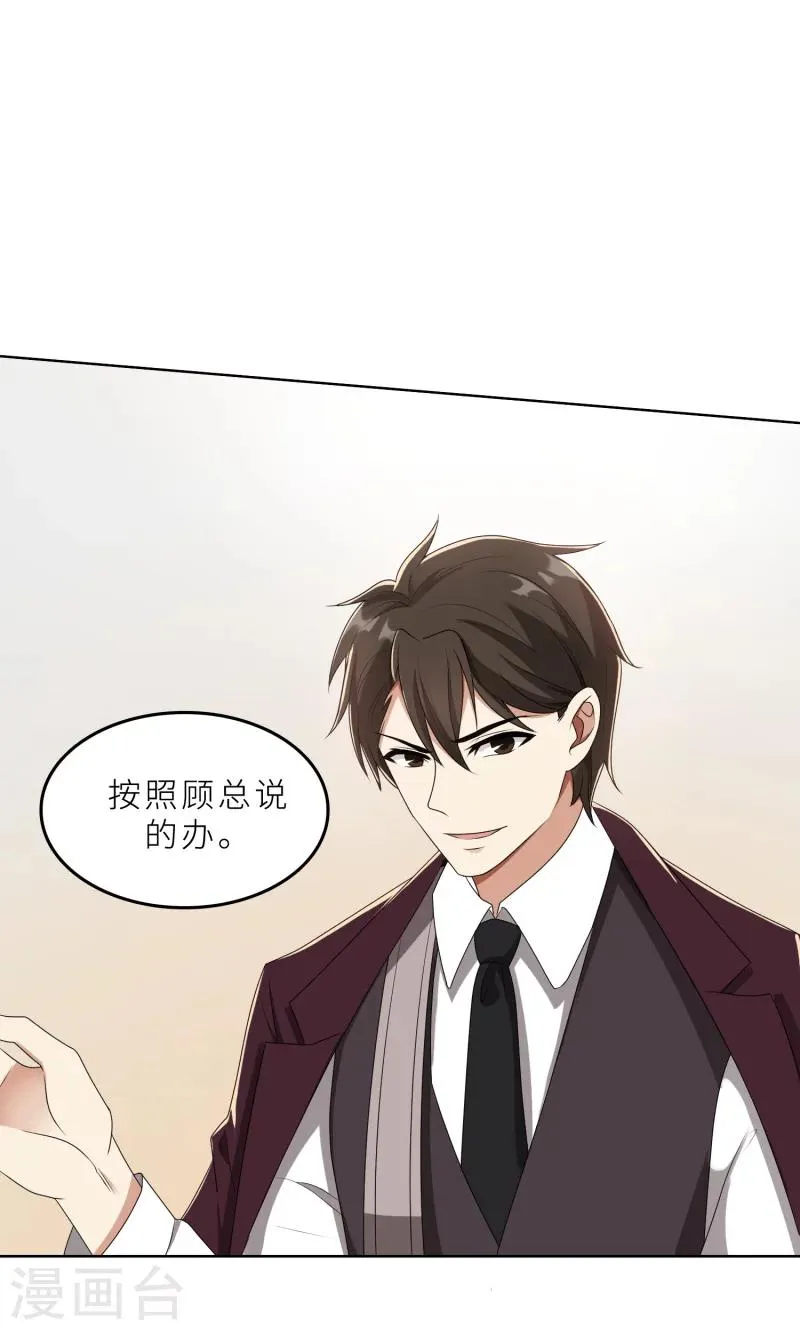 第26话 我给你撑腰 第33页