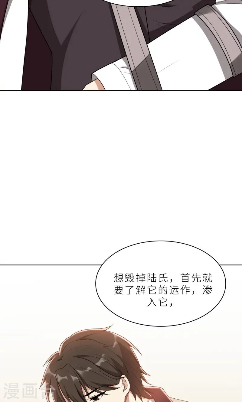 第26话 我给你撑腰 第45页
