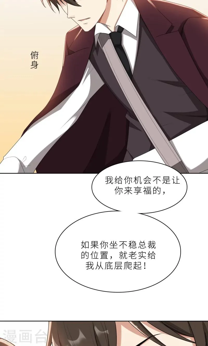 第26话 我给你撑腰 第46页