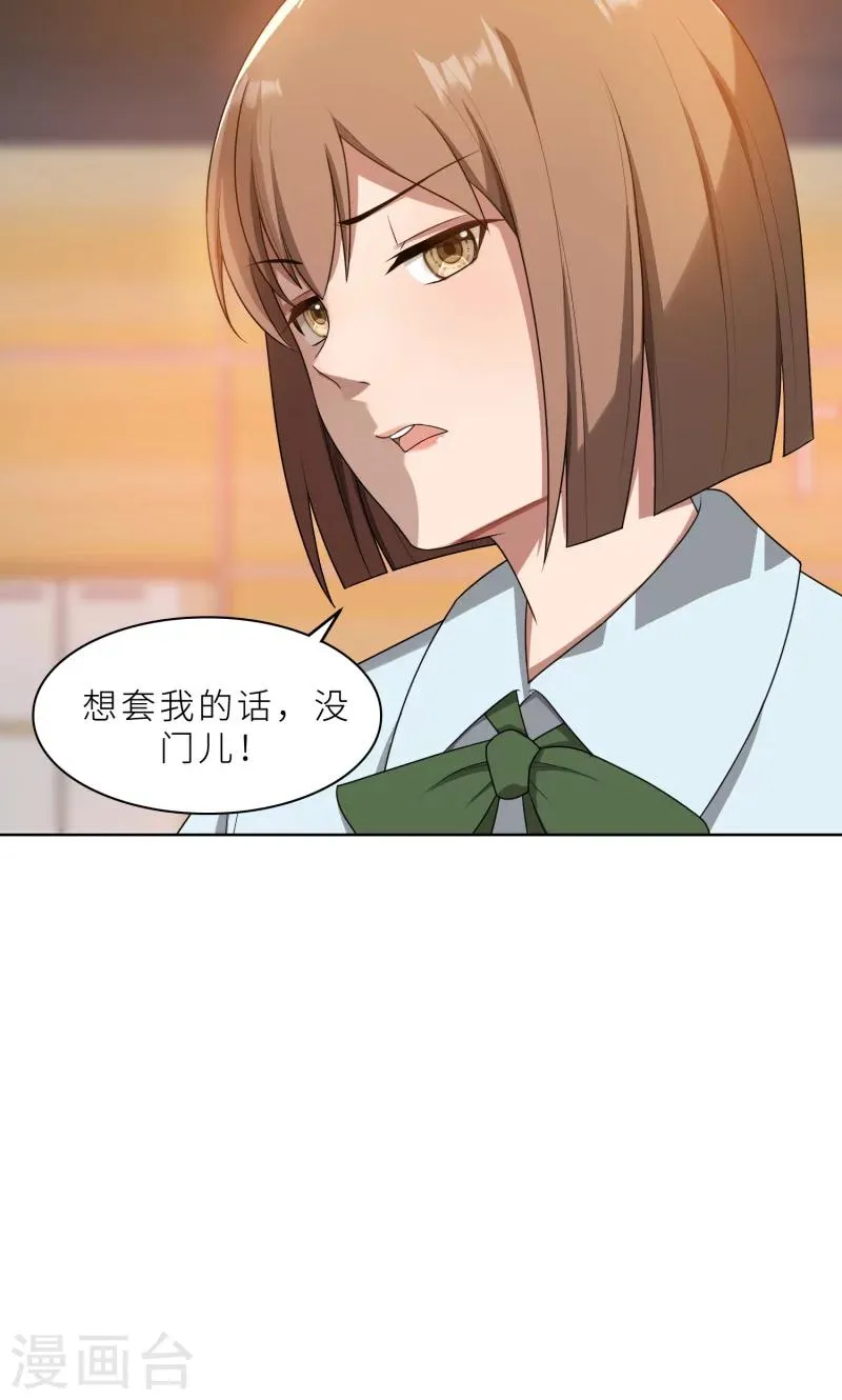 第28话 送上门的美女没了 第5页