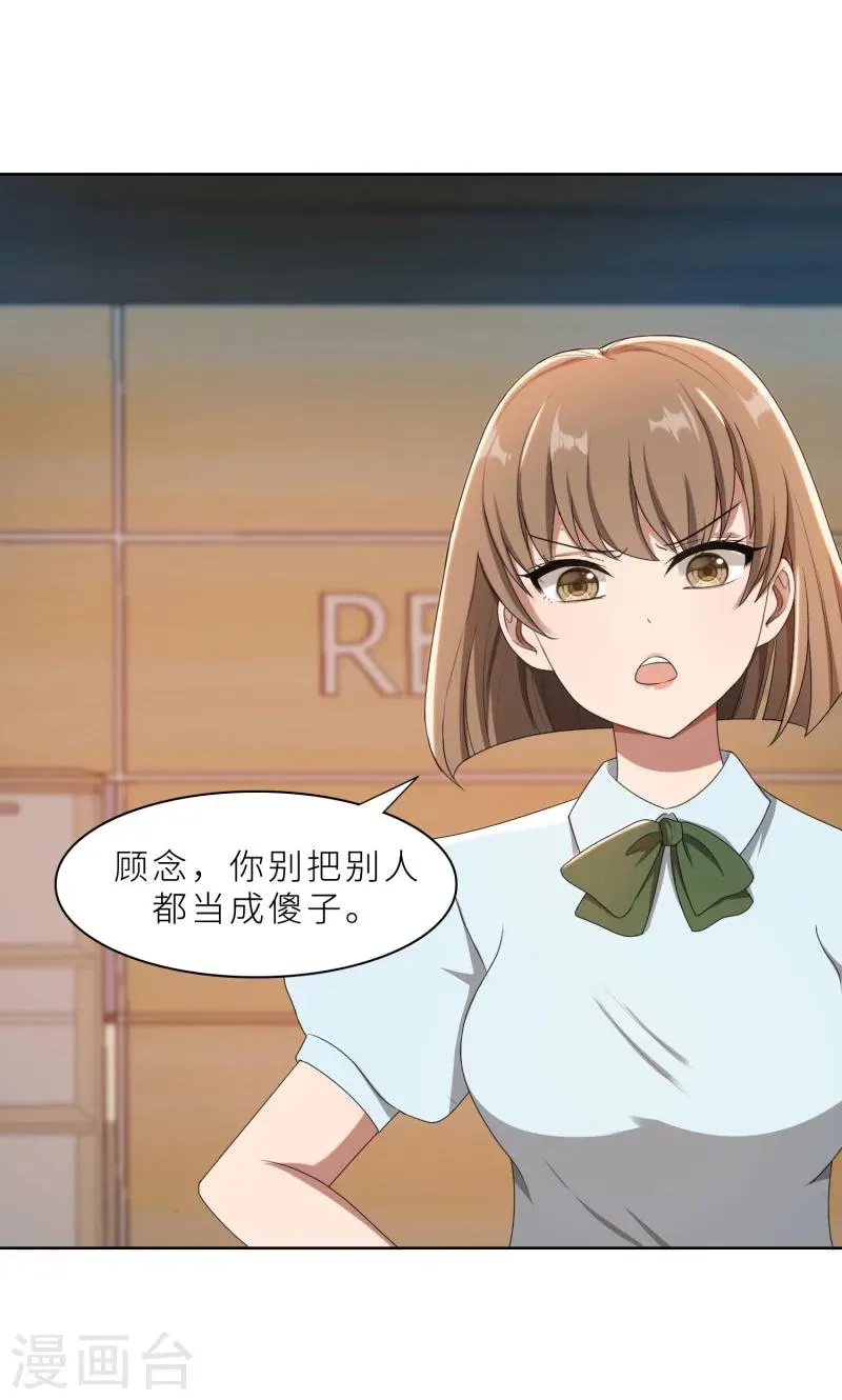 第28话 送上门的美女没了 第6页