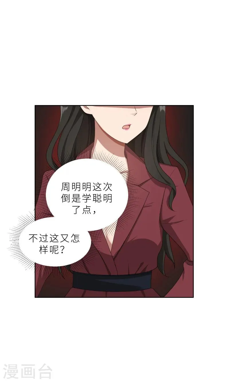 第28话 送上门的美女没了 第7页