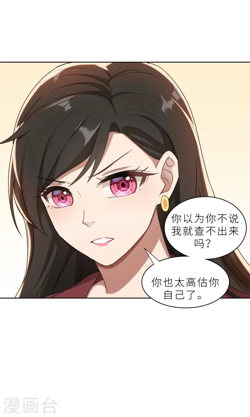 第28话 送上门的美女没了 第8页