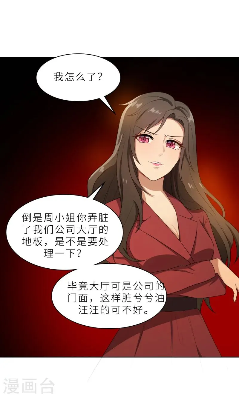 第28话 送上门的美女没了 第13页