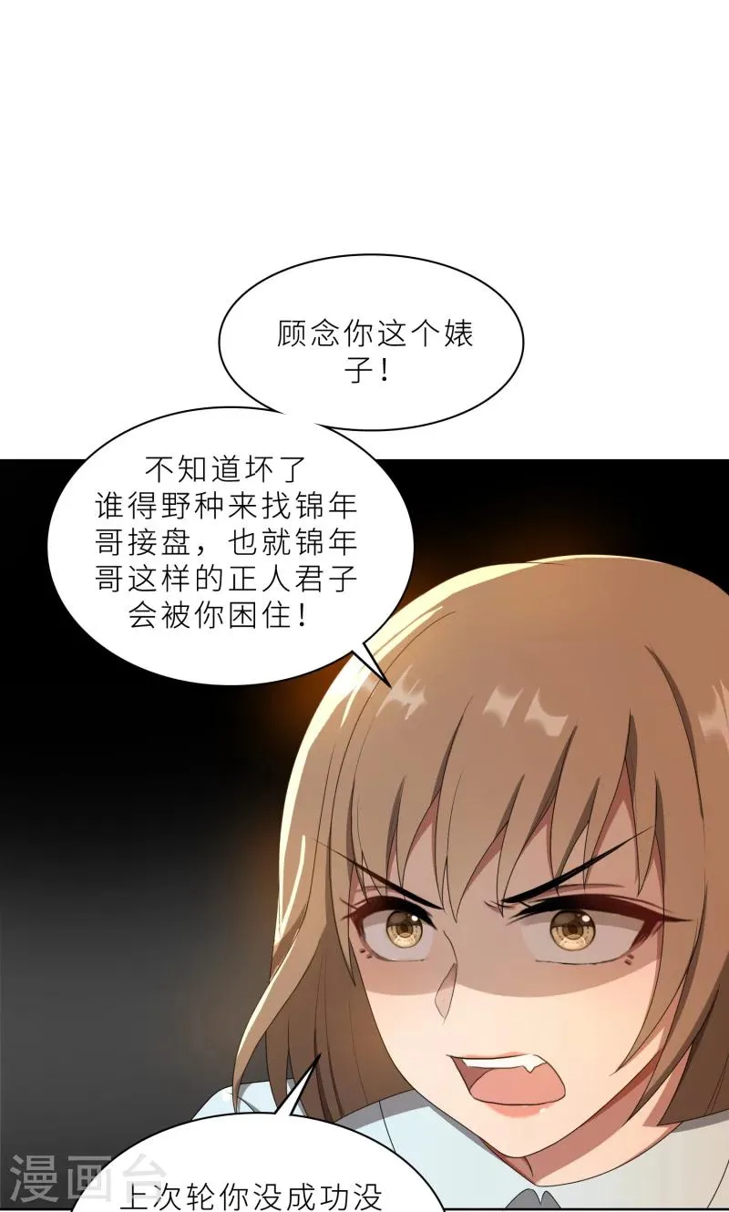 第28话 送上门的美女没了 第14页