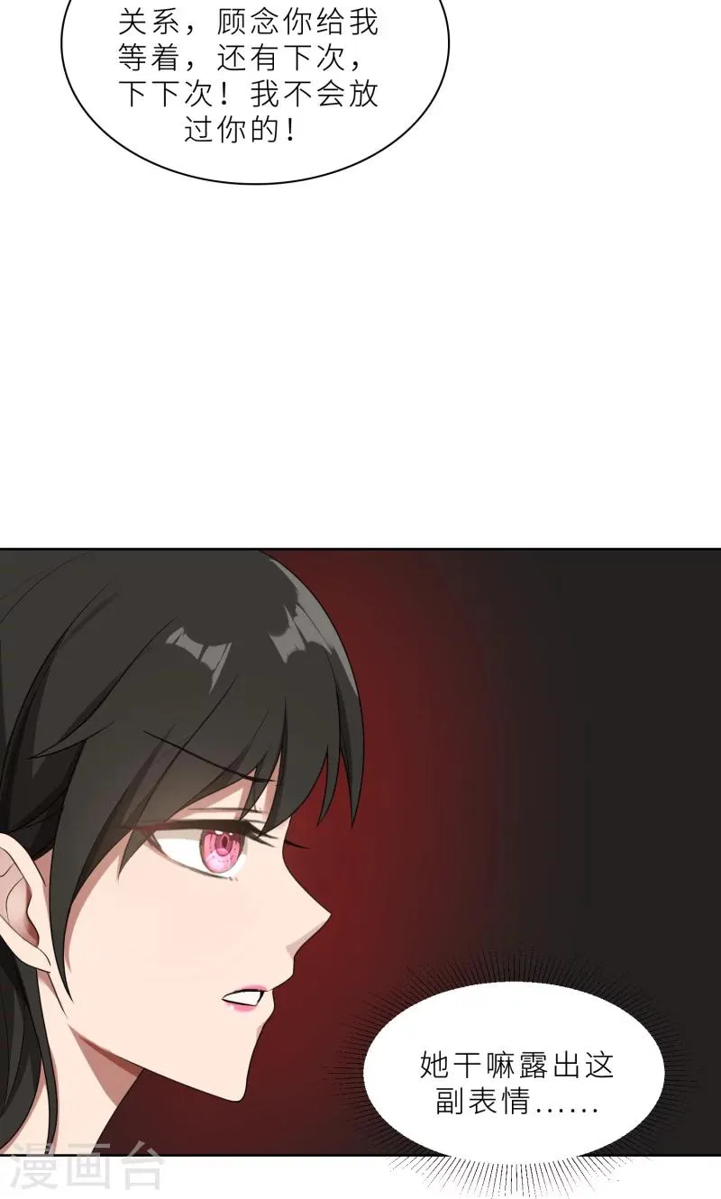 第28话 送上门的美女没了 第15页