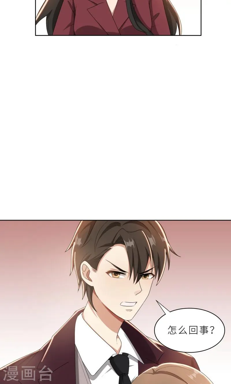 第28话 送上门的美女没了 第20页